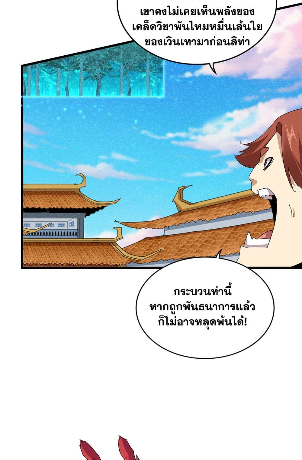 Magic Emperor ราชาจอมเวทย์ ตอนที่ 700 หน้า 43