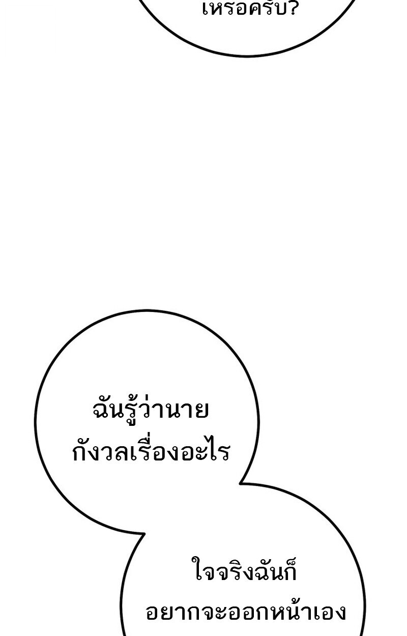 Regressing as the Reincarnated Bastard of the Sword Clan ตอนที่ 70 หน้า 43