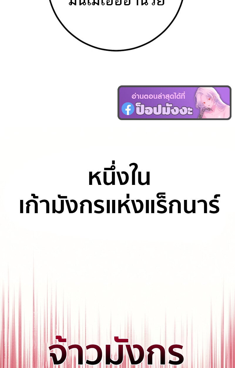 Regressing as the Reincarnated Bastard of the Sword Clan ตอนที่ 70 หน้า 45