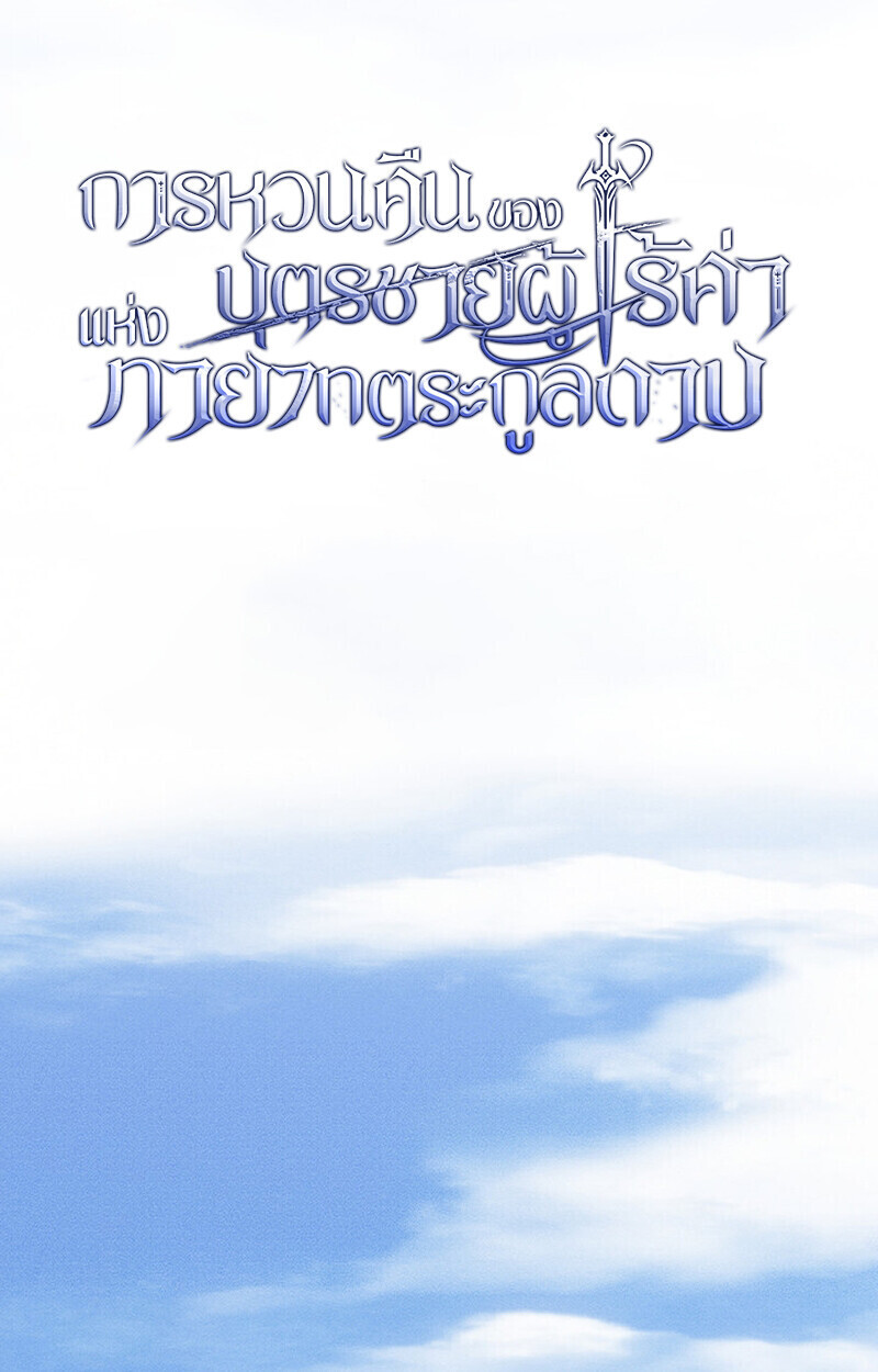 Regressing as the Reincarnated Bastard of the Sword Clan ตอนที่ 70 หน้า 49