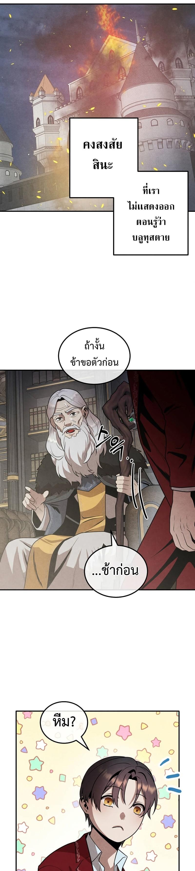 Legendary Youngest Son of the Marquis House ตอนที่ 70 หน้า 5
