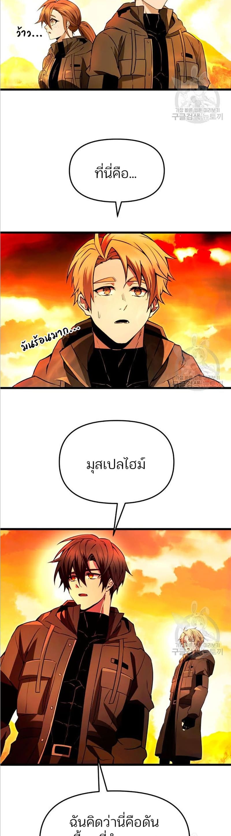 I Obtained a Mythic Item พลิกชะตาคว้าไอเทมระดับเทพ ตอนที่ 70 หน้า 5