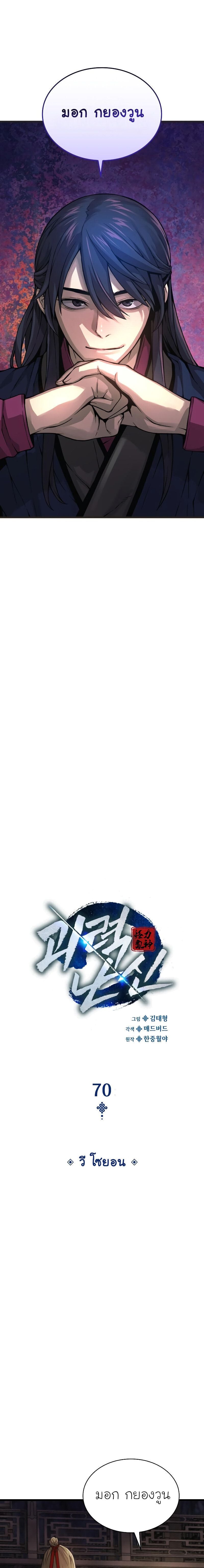 Myst Might Mayhem ตอนที่ 70 หน้า 5