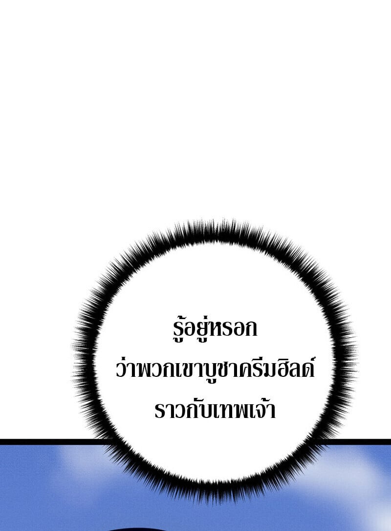 Regressing as the Reincarnated Bastard of the Sword Clan ตอนที่ 70 หน้า 55