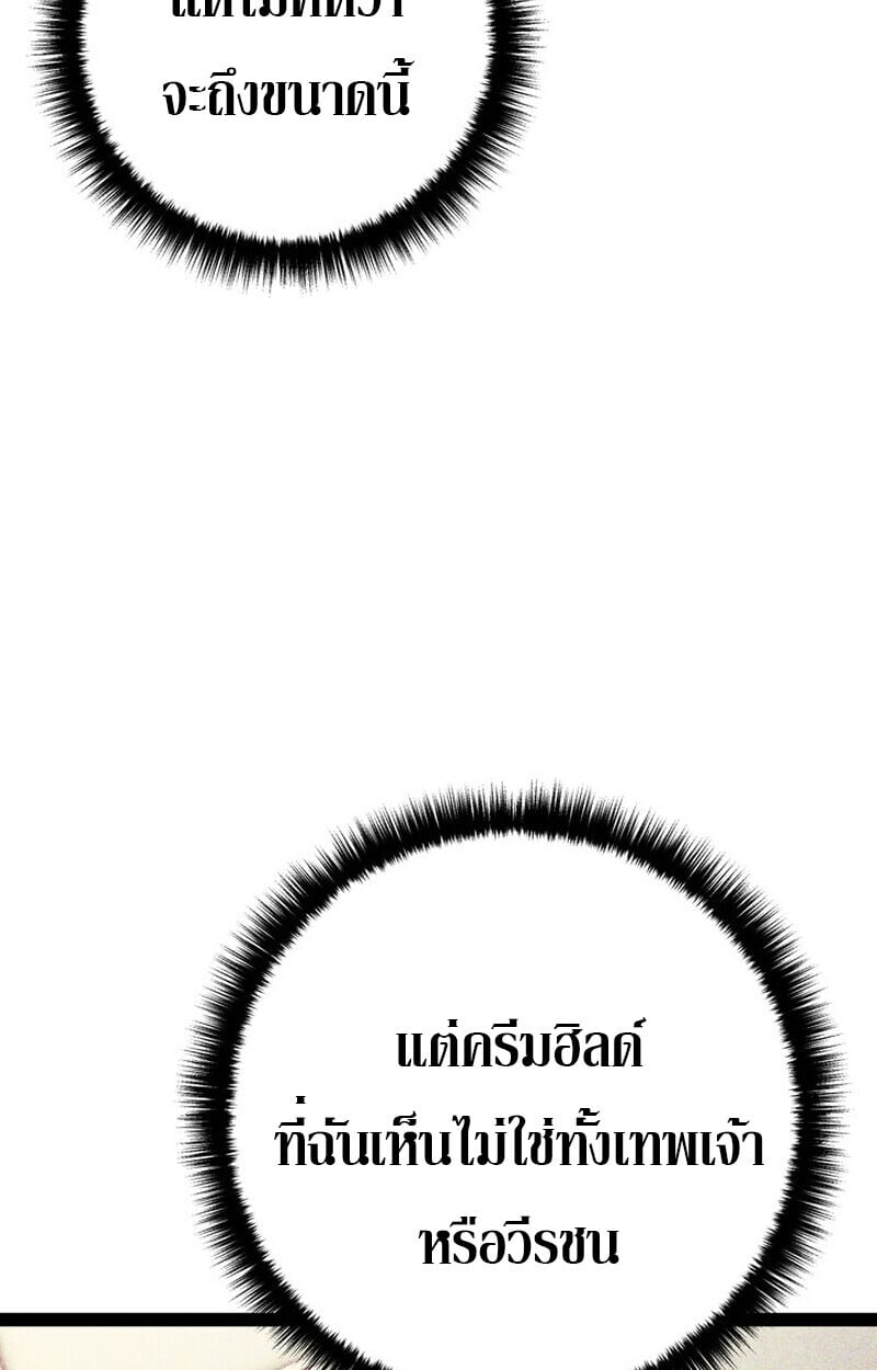 Regressing as the Reincarnated Bastard of the Sword Clan ตอนที่ 70 หน้า 57