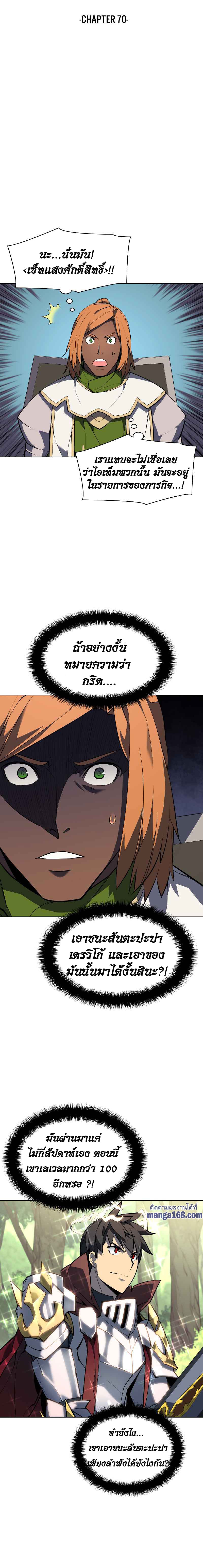 Overgeared จ้าวแห่งยุทธภัณฑ์ ตอนที่ 70 หน้า 6