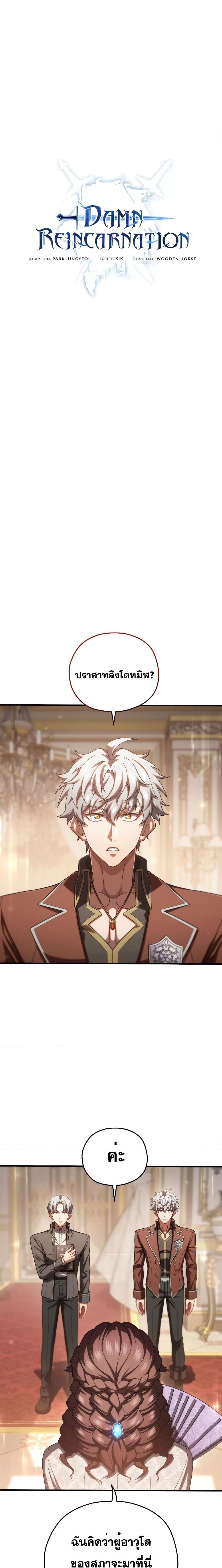 Damn Reincarnation ชีวิตใหม่ของนักรบผู้เสียสละ ตอนที่ 70 หน้า 6