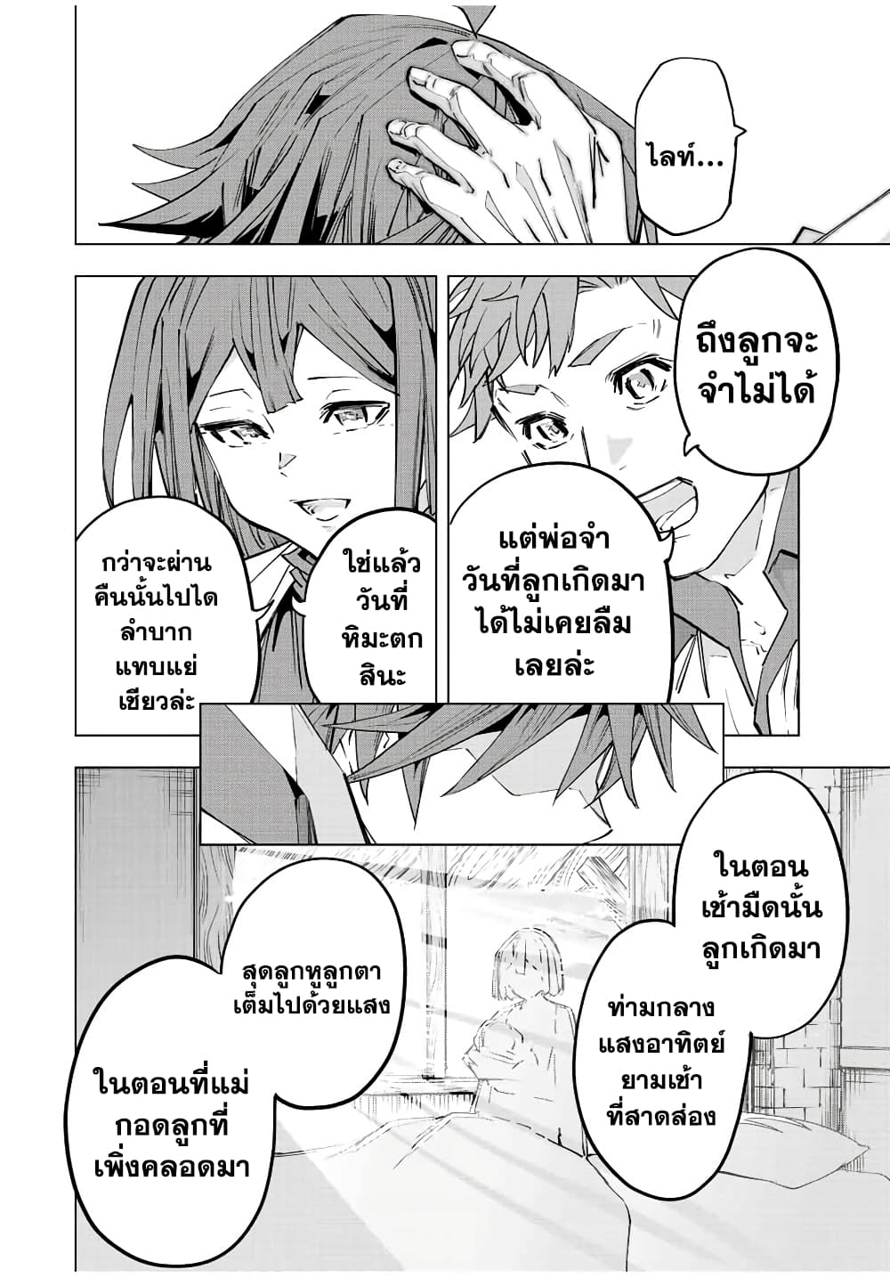 My Gift LVL 9999 Unlimited Gacha ผมถูกเพื่อนที่เชื่อใจหลอกไปฆ่า เลยใช้กิฟต์สุ่มกาชาพาพวกพ้องเลเวล 9999 กลับมาล้างแค้น ตอนที่ 70 หน้า 6
