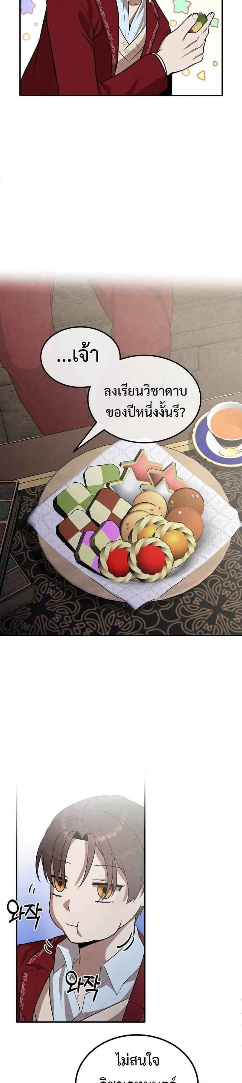 Legendary Youngest Son of the Marquis House ตอนที่ 70 หน้า 6