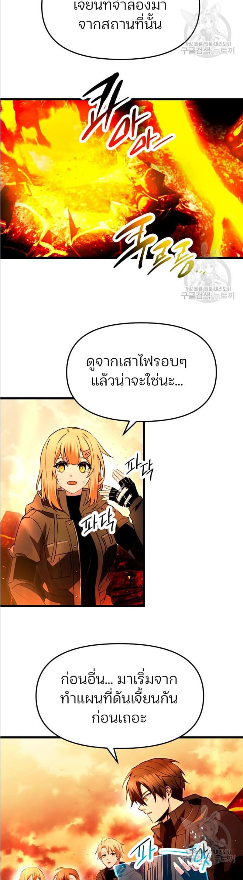 I Obtained a Mythic Item พลิกชะตาคว้าไอเทมระดับเทพ ตอนที่ 70 หน้า 6