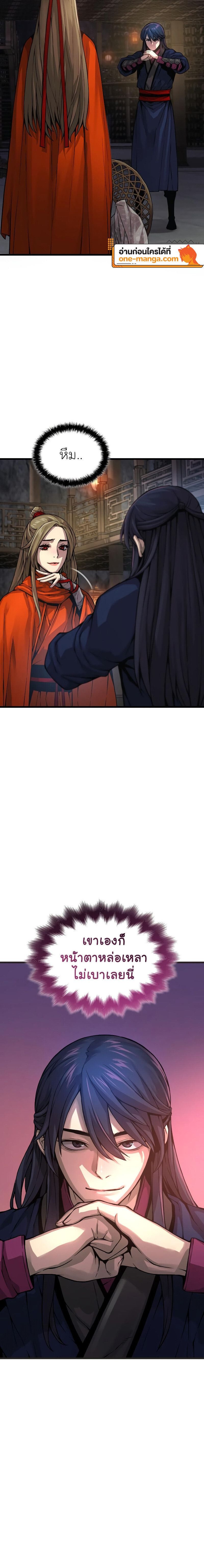 Myst Might Mayhem ตอนที่ 70 หน้า 6