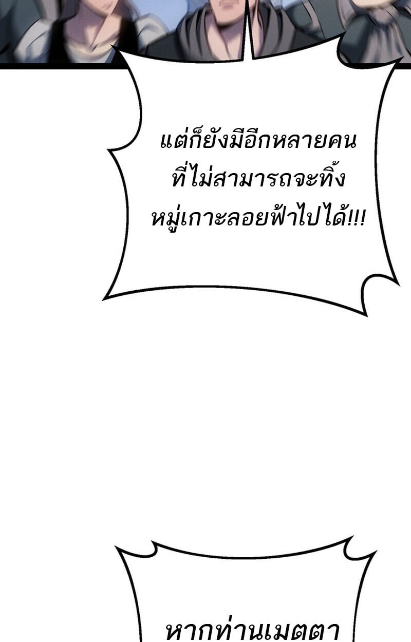 Regressing as the Reincarnated Bastard of the Sword Clan ตอนที่ 70 หน้า 65