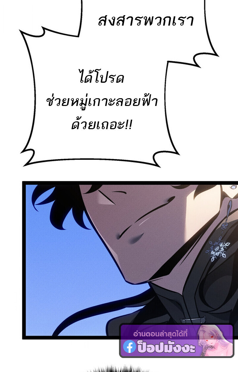 Regressing as the Reincarnated Bastard of the Sword Clan ตอนที่ 70 หน้า 66