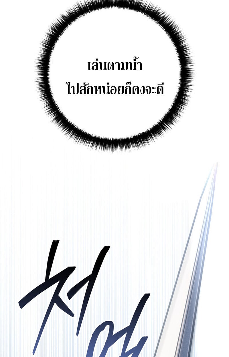 Regressing as the Reincarnated Bastard of the Sword Clan ตอนที่ 70 หน้า 67