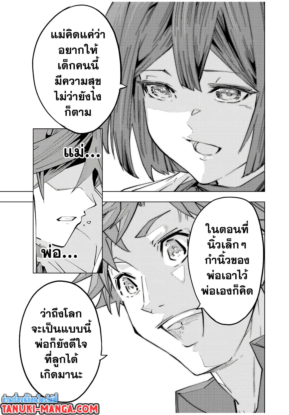 My Gift LVL 9999 Unlimited Gacha ผมถูกเพื่อนที่เชื่อใจหลอกไปฆ่า เลยใช้กิฟต์สุ่มกาชาพาพวกพ้องเลเวล 9999 กลับมาล้างแค้น ตอนที่ 70 หน้า 7