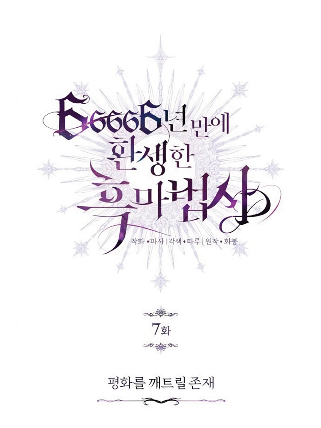 The Dark Magician Transmigrates After 66666 Years ตอนที่ 7 หน้า 7