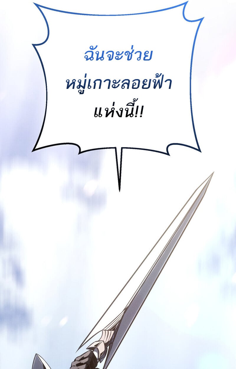 Regressing as the Reincarnated Bastard of the Sword Clan ตอนที่ 70 หน้า 71