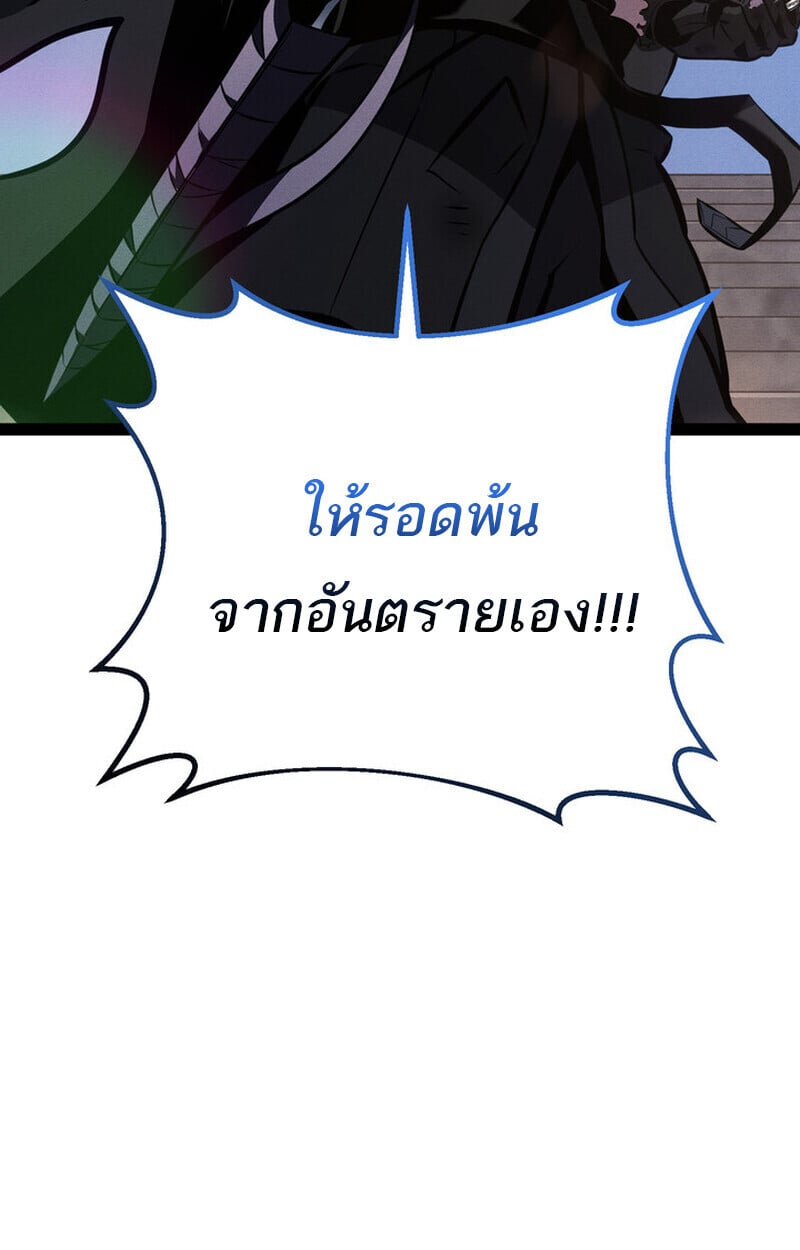 Regressing as the Reincarnated Bastard of the Sword Clan ตอนที่ 70 หน้า 73