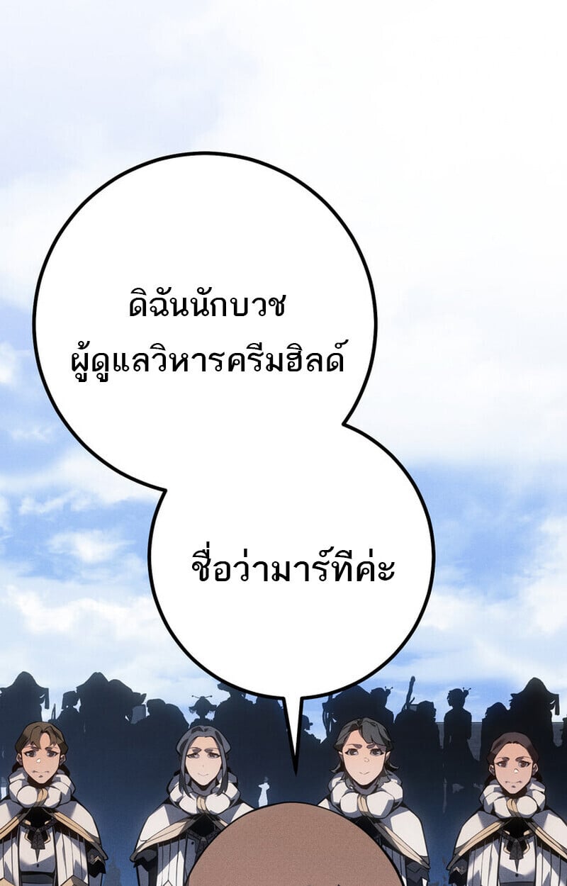 Regressing as the Reincarnated Bastard of the Sword Clan ตอนที่ 70 หน้า 77