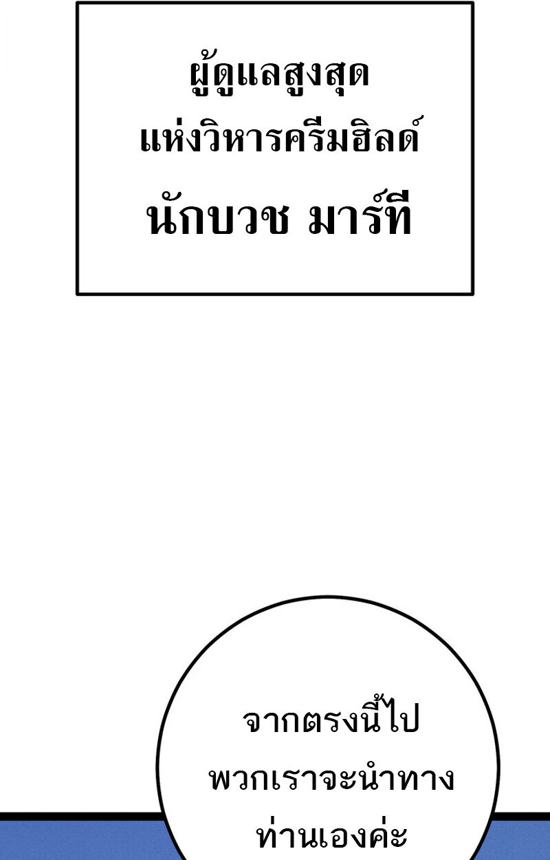 Regressing as the Reincarnated Bastard of the Sword Clan ตอนที่ 70 หน้า 79