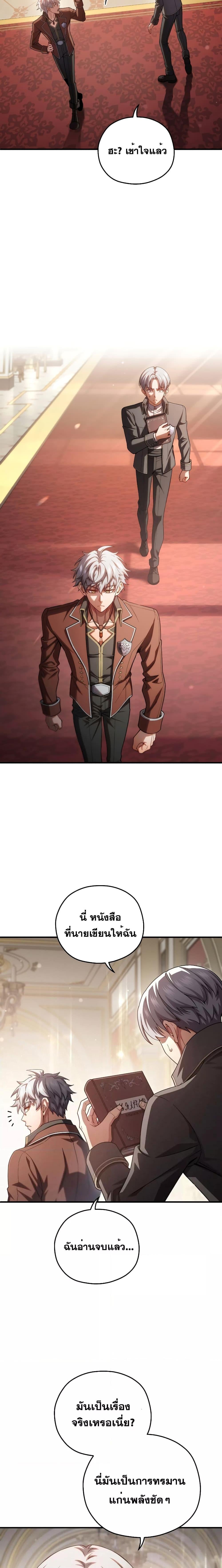 Damn Reincarnation ชีวิตใหม่ของนักรบผู้เสียสละ ตอนที่ 70 หน้า 8