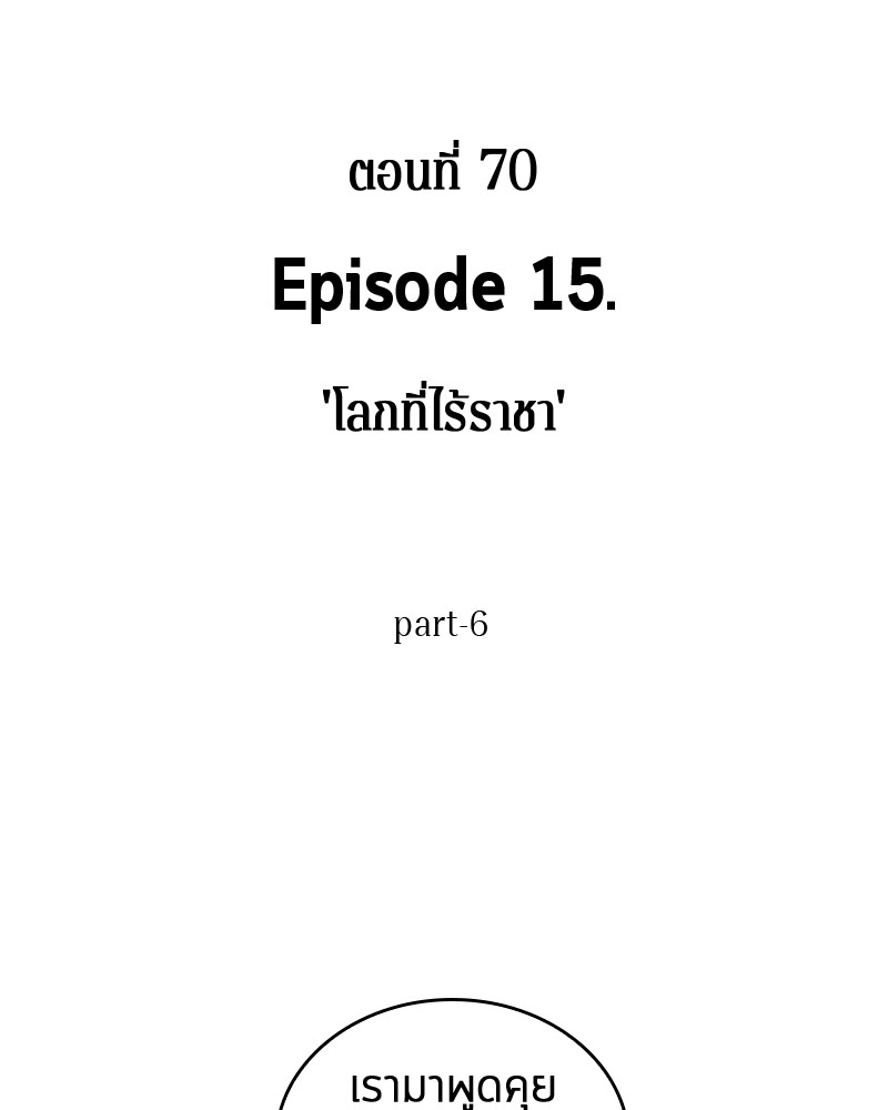 Omniscient Reader อ่านชะตาวันสิ้นโลก ตอนที่ 70 หน้า 8