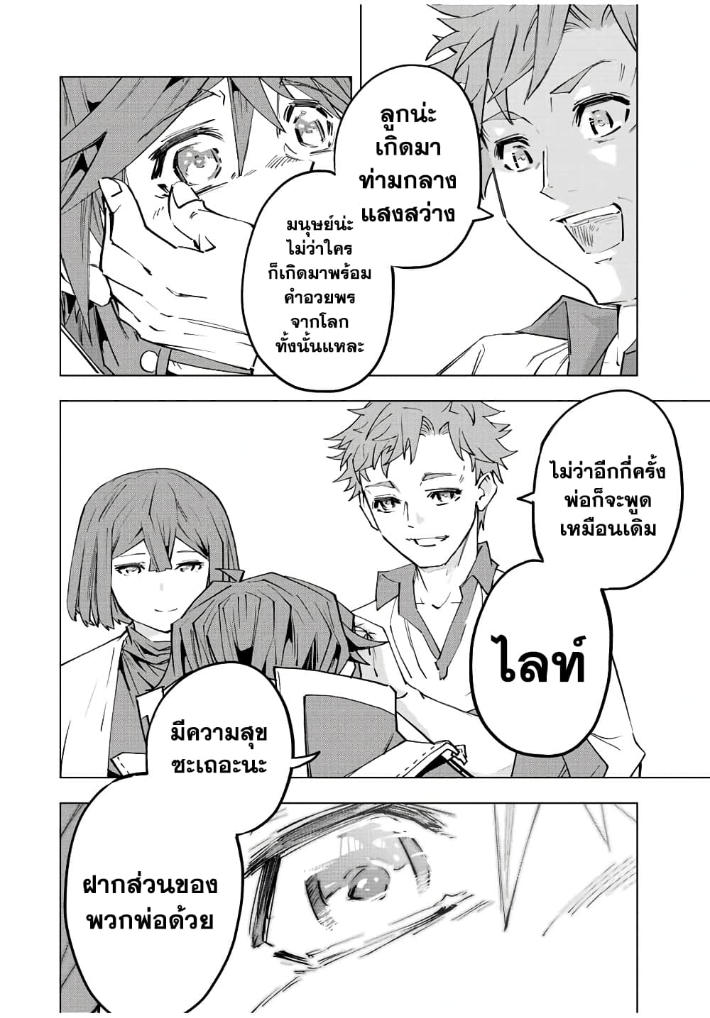 My Gift LVL 9999 Unlimited Gacha ผมถูกเพื่อนที่เชื่อใจหลอกไปฆ่า เลยใช้กิฟต์สุ่มกาชาพาพวกพ้องเลเวล 9999 กลับมาล้างแค้น ตอนที่ 70 หน้า 8