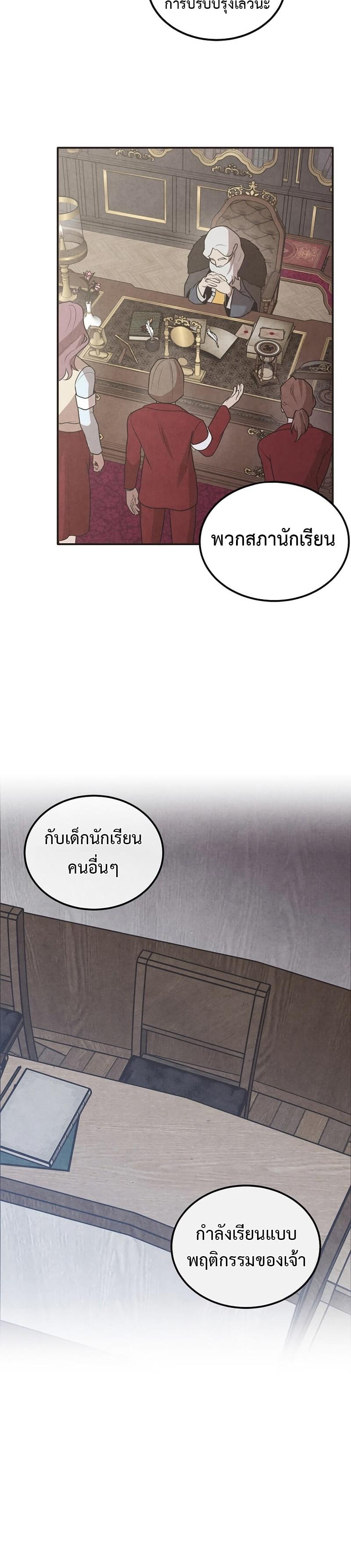 Legendary Youngest Son of the Marquis House ตอนที่ 70 หน้า 8