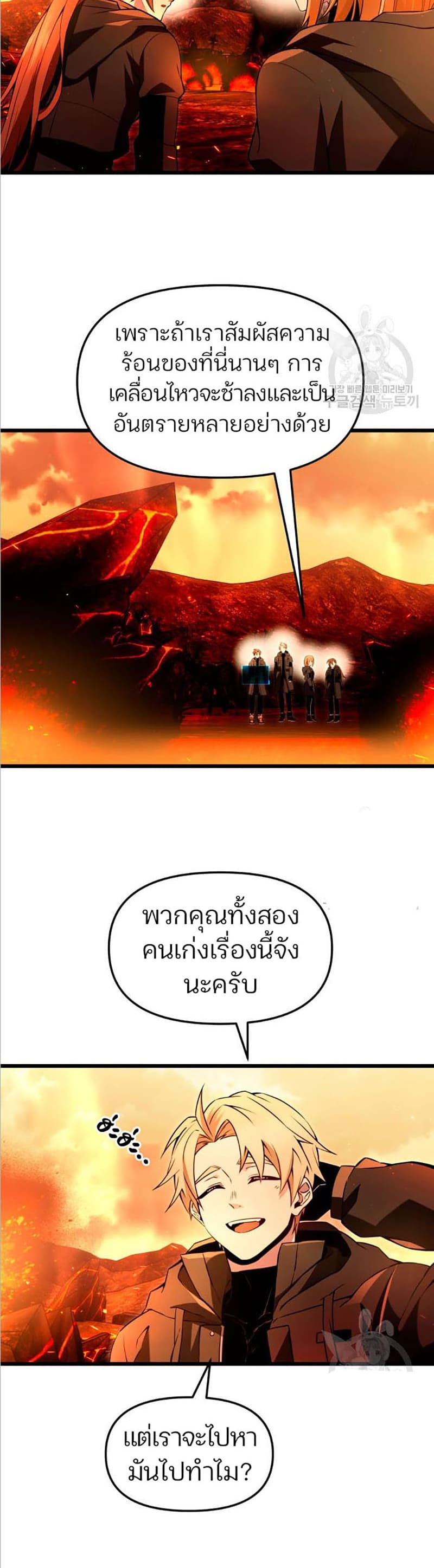 I Obtained a Mythic Item พลิกชะตาคว้าไอเทมระดับเทพ ตอนที่ 70 หน้า 8