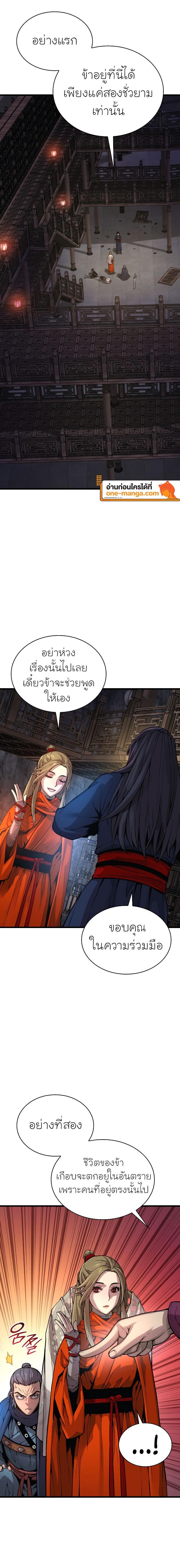 Myst Might Mayhem ตอนที่ 70 หน้า 8