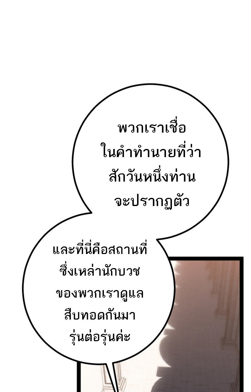 Regressing as the Reincarnated Bastard of the Sword Clan ตอนที่ 70 หน้า 84