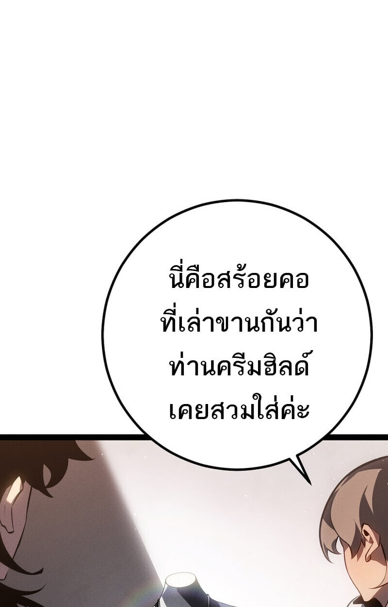 Regressing as the Reincarnated Bastard of the Sword Clan ตอนที่ 70 หน้า 87