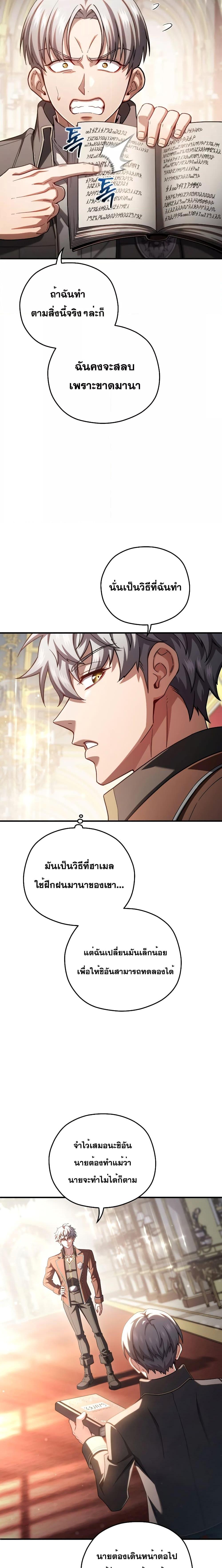 Damn Reincarnation ชีวิตใหม่ของนักรบผู้เสียสละ ตอนที่ 70 หน้า 9