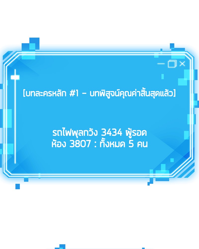 Omniscient Reader อ่านชะตาวันสิ้นโลก ตอนที่ 7 หน้า 9
