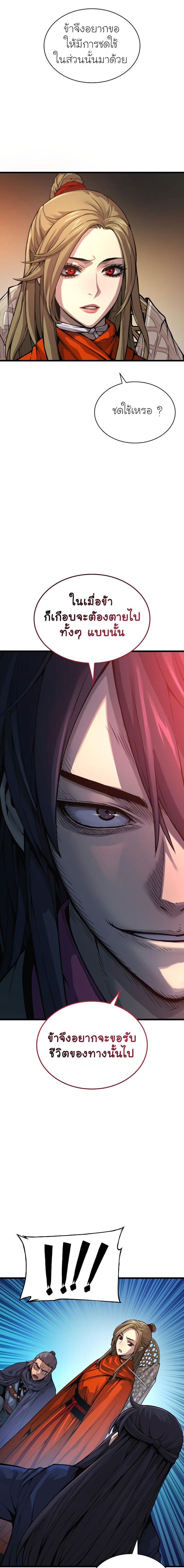 Myst Might Mayhem ตอนที่ 70 หน้า 9