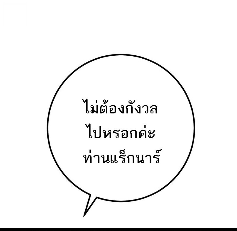 Regressing as the Reincarnated Bastard of the Sword Clan ตอนที่ 70 หน้า 94