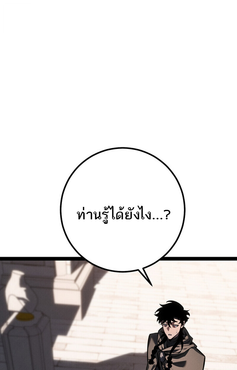 Regressing as the Reincarnated Bastard of the Sword Clan ตอนที่ 70 หน้า 96