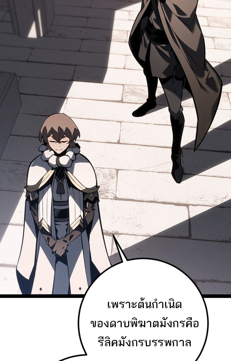 Regressing as the Reincarnated Bastard of the Sword Clan ตอนที่ 70 หน้า 97