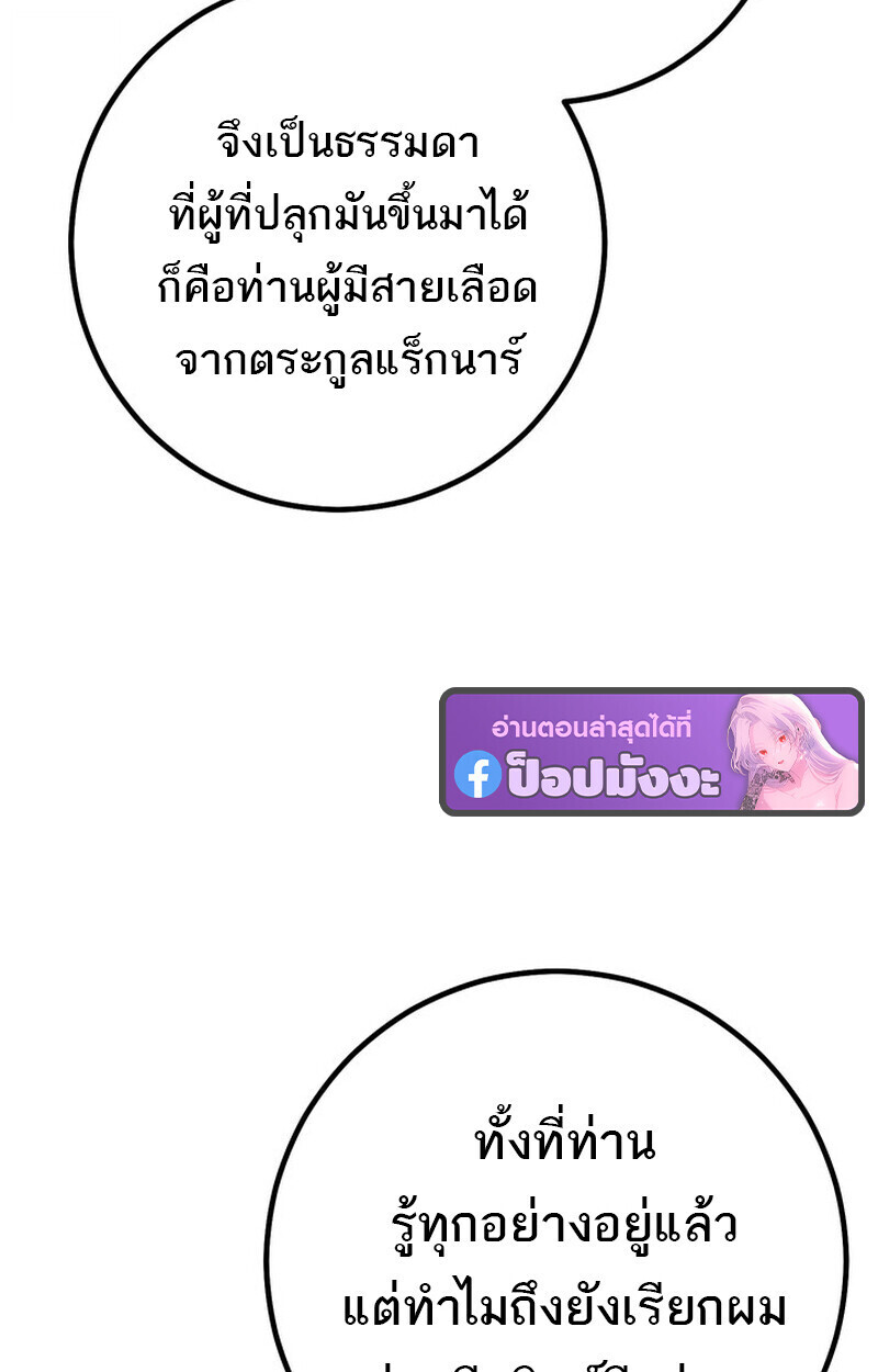 Regressing as the Reincarnated Bastard of the Sword Clan ตอนที่ 70 หน้า 98