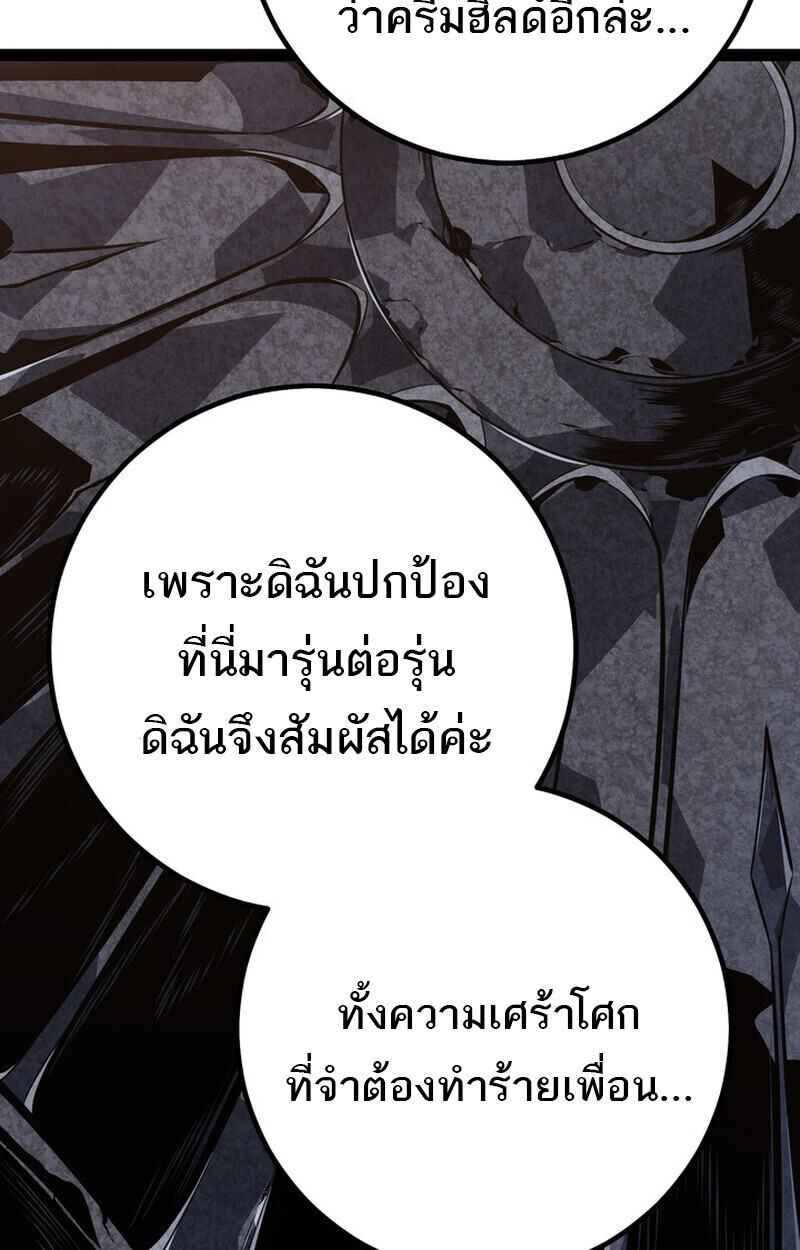 Regressing as the Reincarnated Bastard of the Sword Clan ตอนที่ 70 หน้า 99