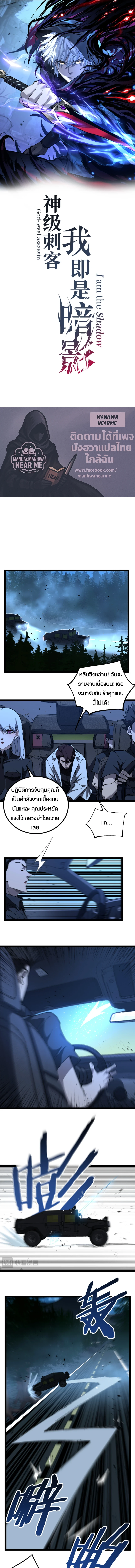 God-level Assassin, I Am the Shadow ตอนที่ 70 1