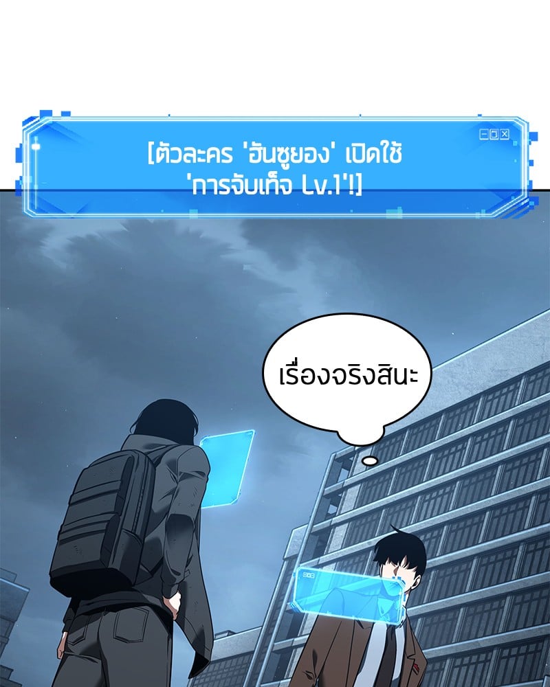 Omniscient Reader อ่านชะตาวันสิ้นโลก ตอนที่ 70 หน้า 10