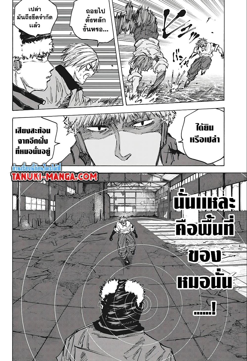 Sakamoto Days ตอนที่ 70 หน้า 10
