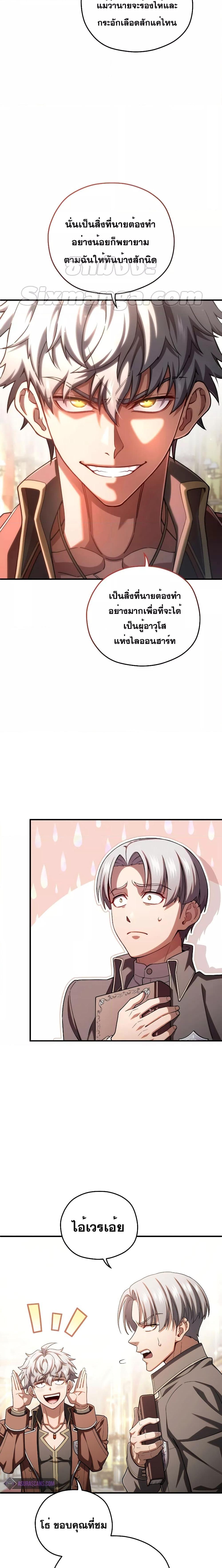 Damn Reincarnation ชีวิตใหม่ของนักรบผู้เสียสละ ตอนที่ 70 หน้า 10