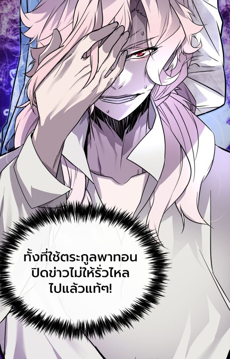 Player of a Fallen Noble Family ตอนที่ 7 10