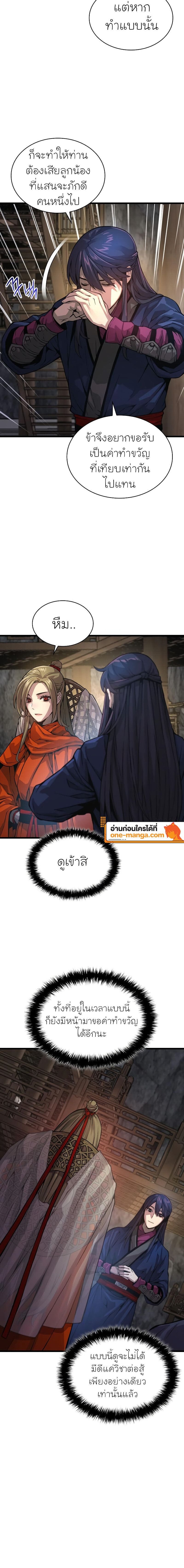 Myst Might Mayhem ตอนที่ 70 หน้า 10