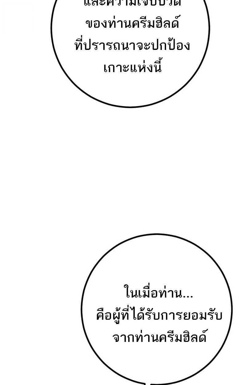 Regressing as the Reincarnated Bastard of the Sword Clan ตอนที่ 70 หน้า 101