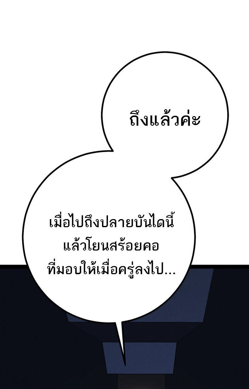 Regressing as the Reincarnated Bastard of the Sword Clan ตอนที่ 70 หน้า 103