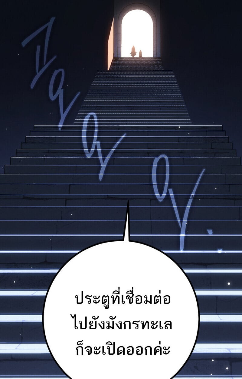 Regressing as the Reincarnated Bastard of the Sword Clan ตอนที่ 70 หน้า 104