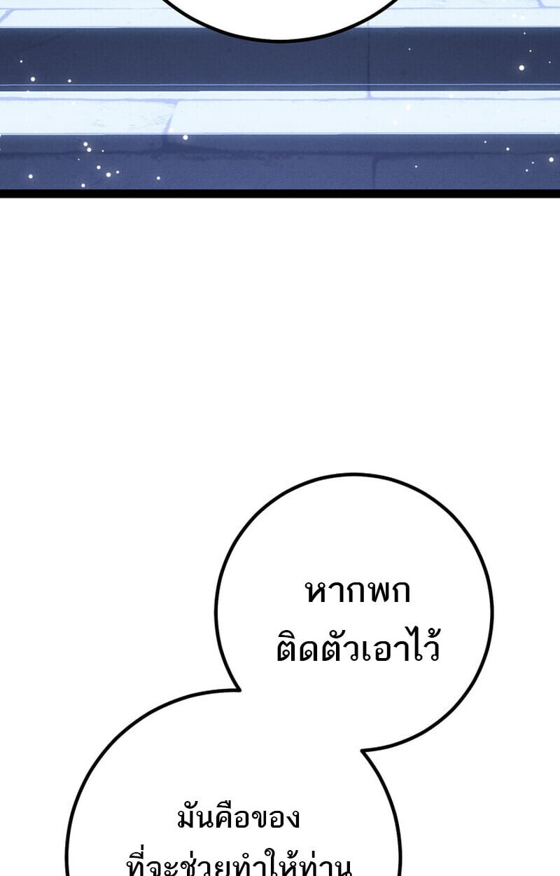 Regressing as the Reincarnated Bastard of the Sword Clan ตอนที่ 70 หน้า 105